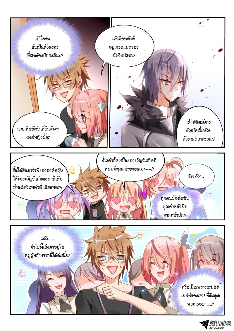 Demon Spirit Seed Manual page 6