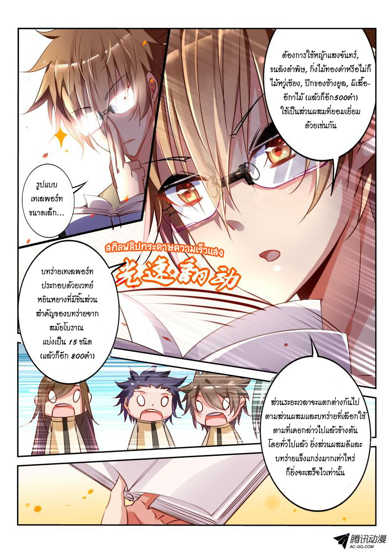 Demon Spirit Seed Manual page 3