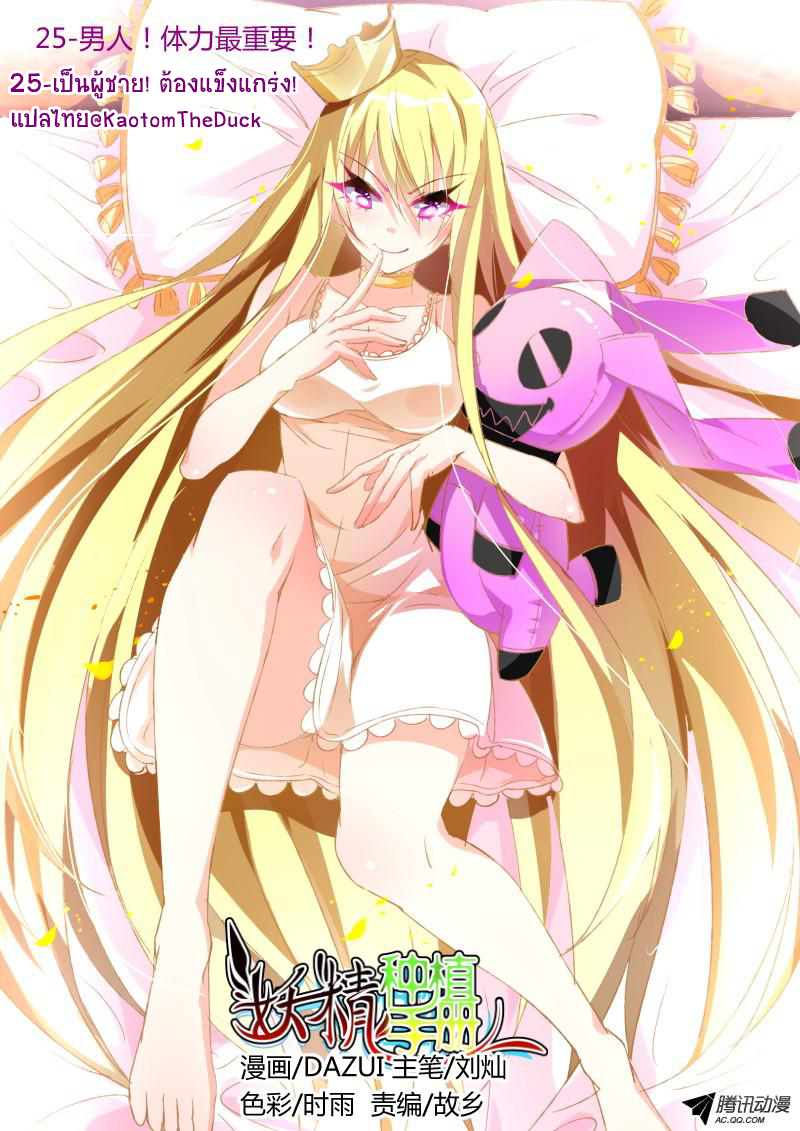 Demon Spirit Seed Manual page 1