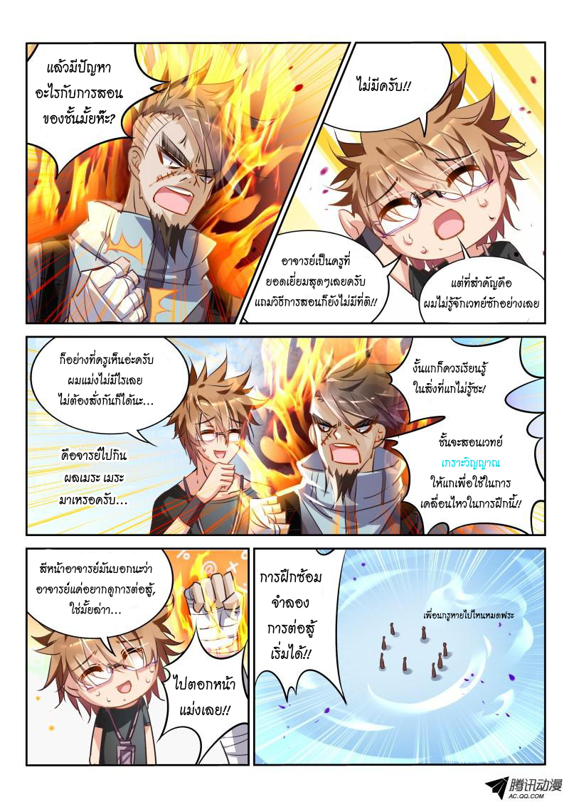 Demon Spirit Seed Manual page 8