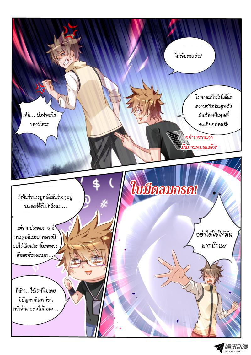Demon Spirit Seed Manual page 7