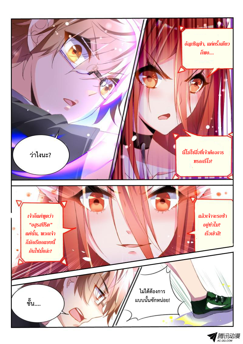 Demon Spirit Seed Manual page 4