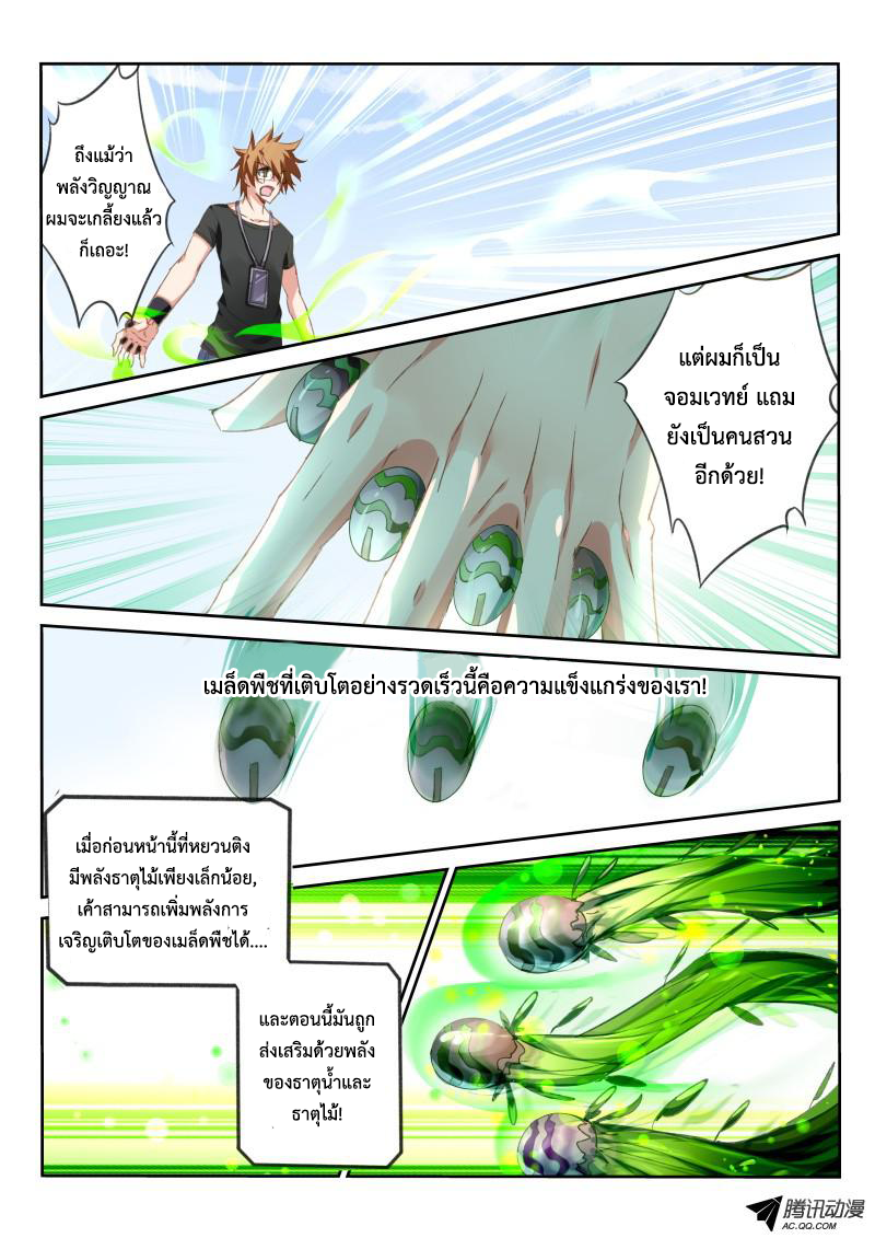 Demon Spirit Seed Manual page 9