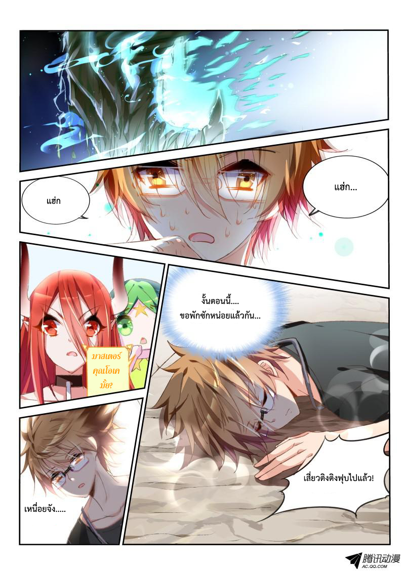Demon Spirit Seed Manual page 10