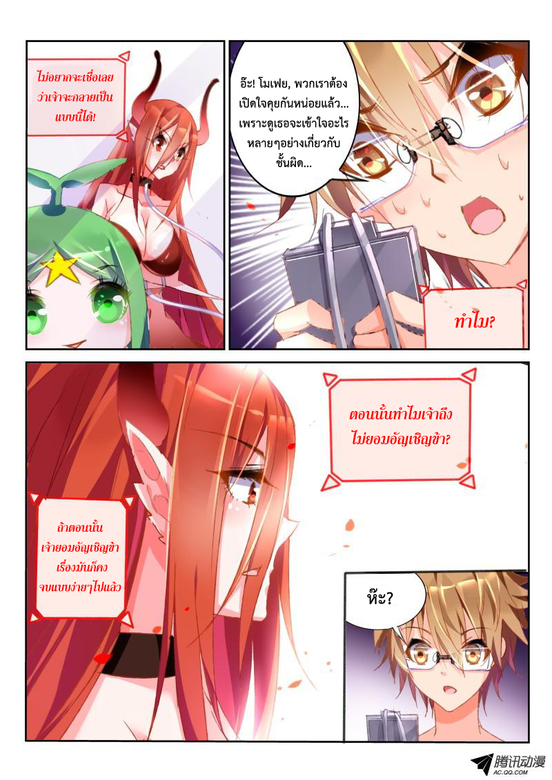 Demon Spirit Seed Manual page 4