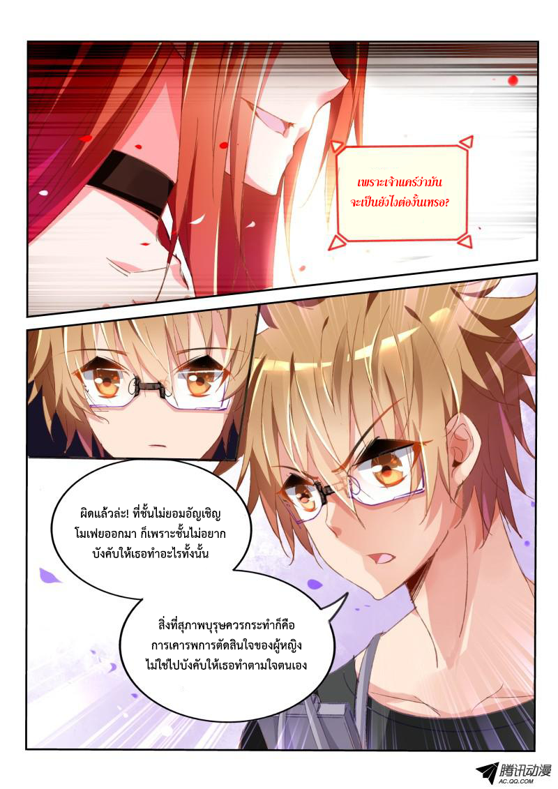 Demon Spirit Seed Manual page 5