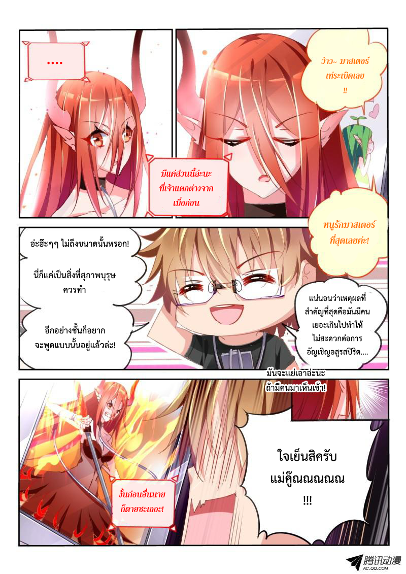 Demon Spirit Seed Manual page 6