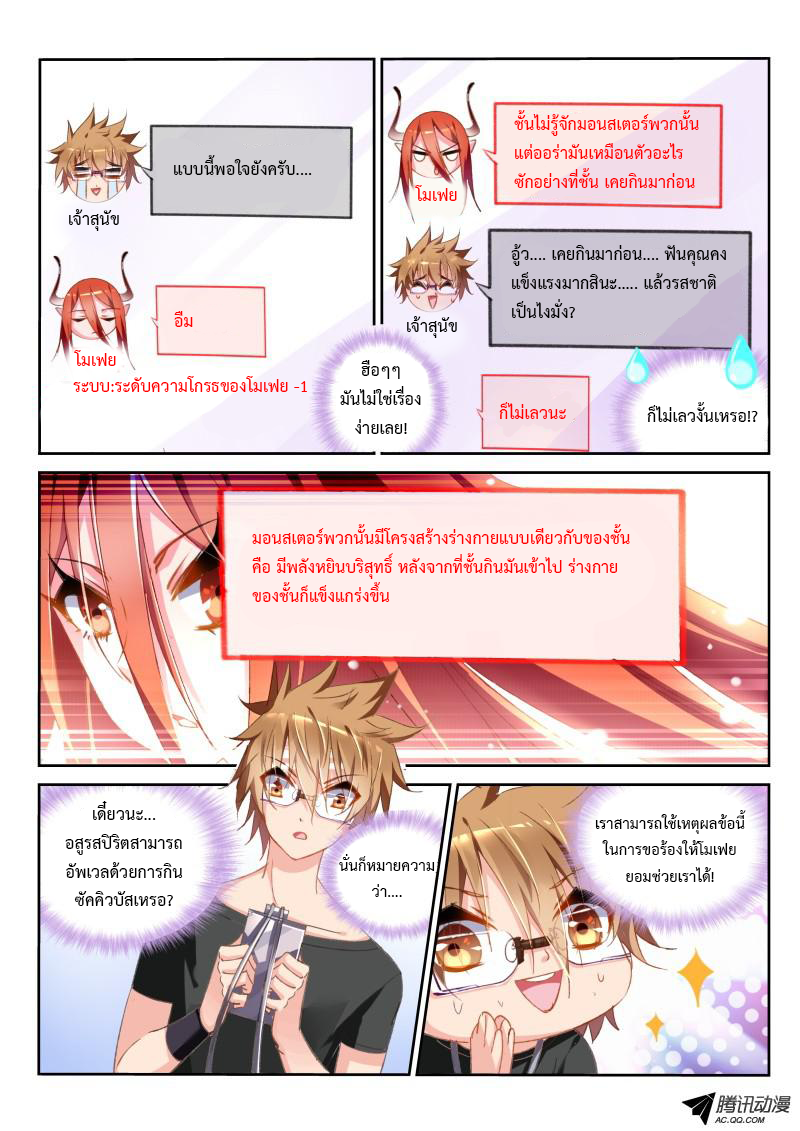 Demon Spirit Seed Manual page 3