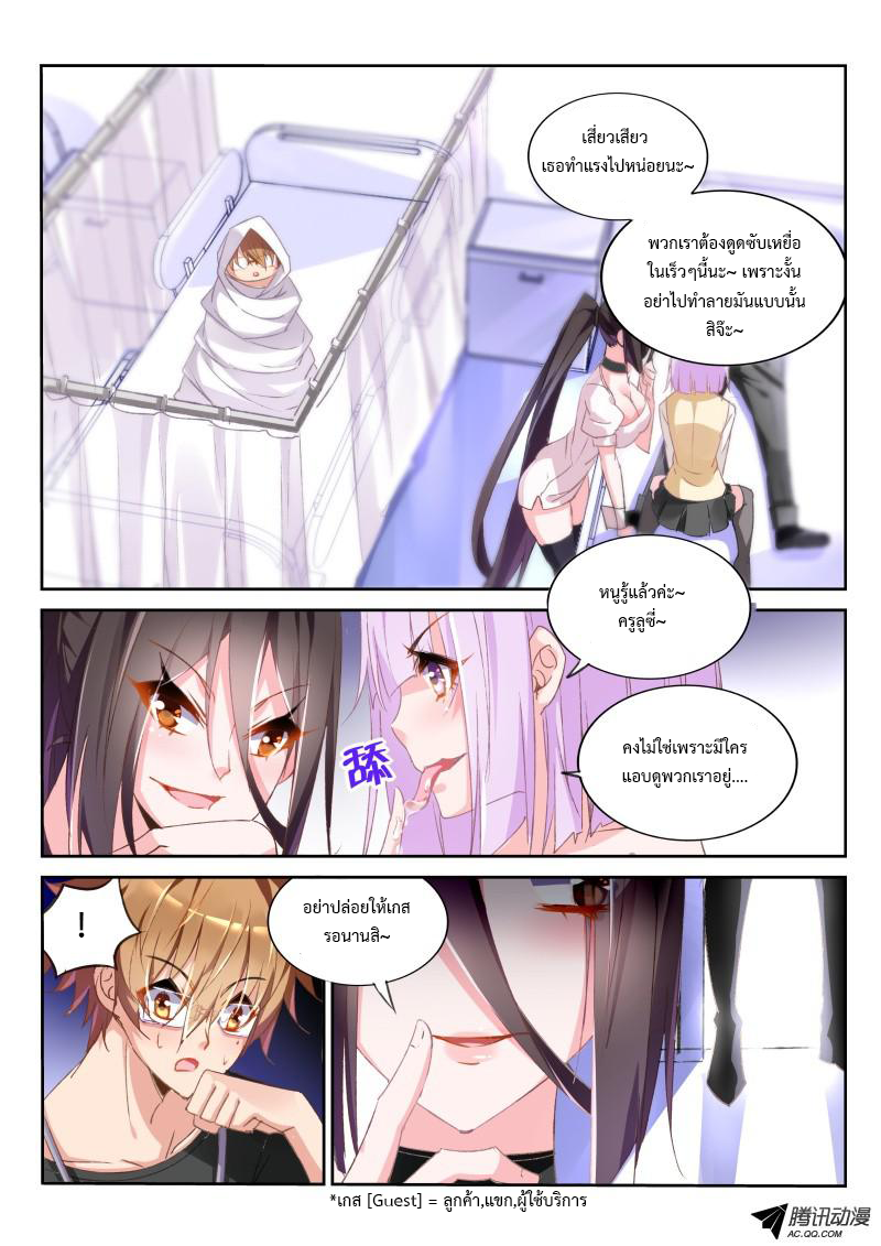 Demon Spirit Seed Manual page 5