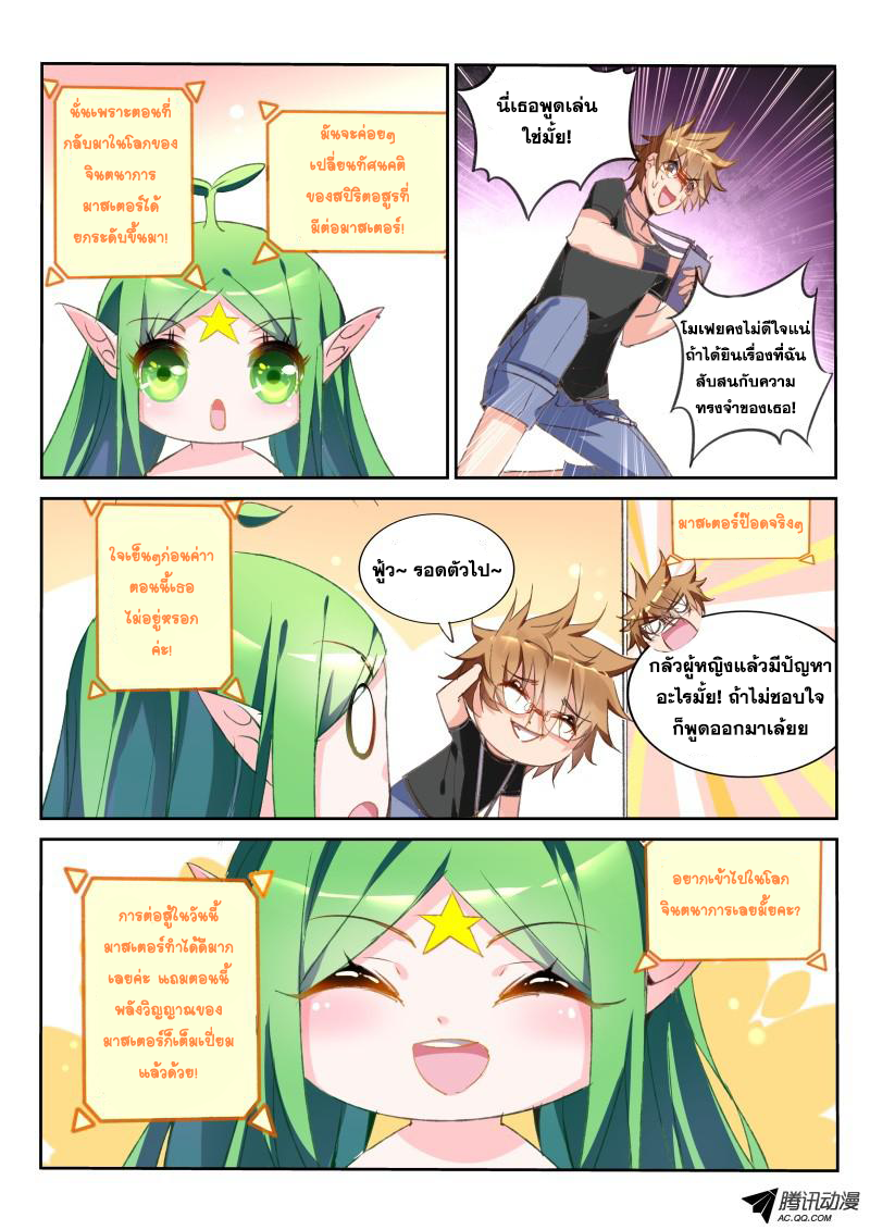 Demon Spirit Seed Manual page 3