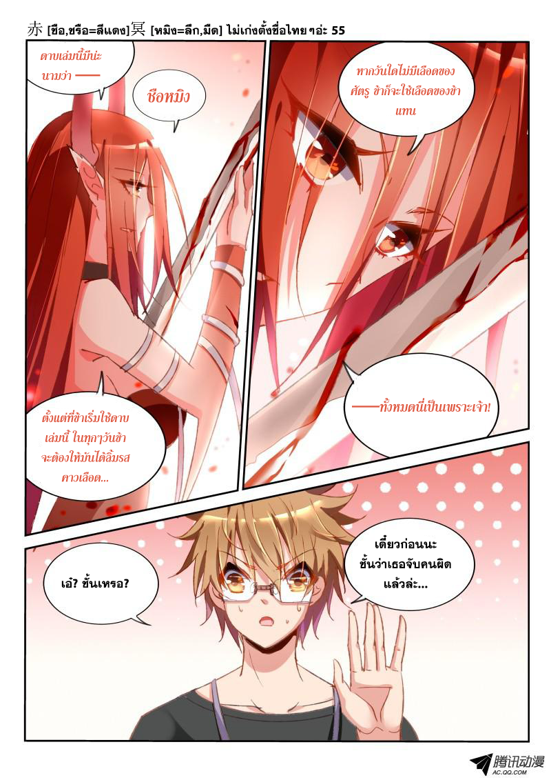 Demon Spirit Seed Manual page 8