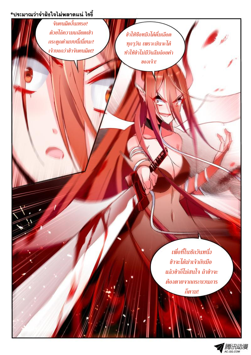 Demon Spirit Seed Manual page 9