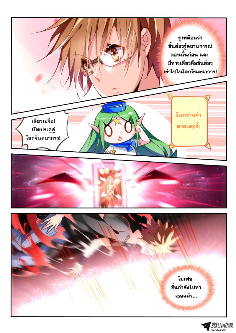 Demon Spirit Seed Manual page 10