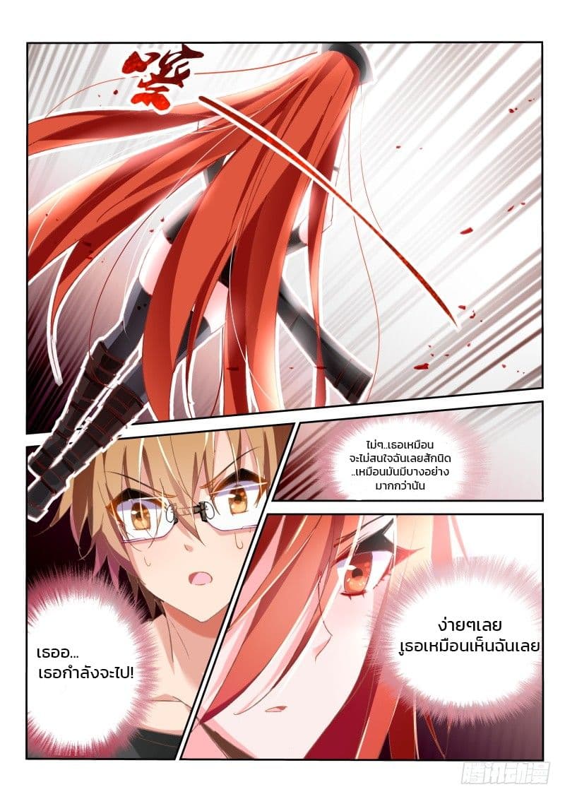Demon Spirit Seed Manual page 8