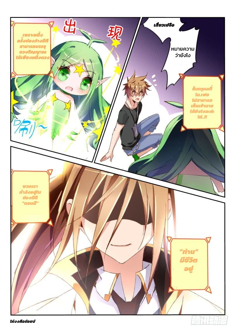 Demon Spirit Seed Manual page 9