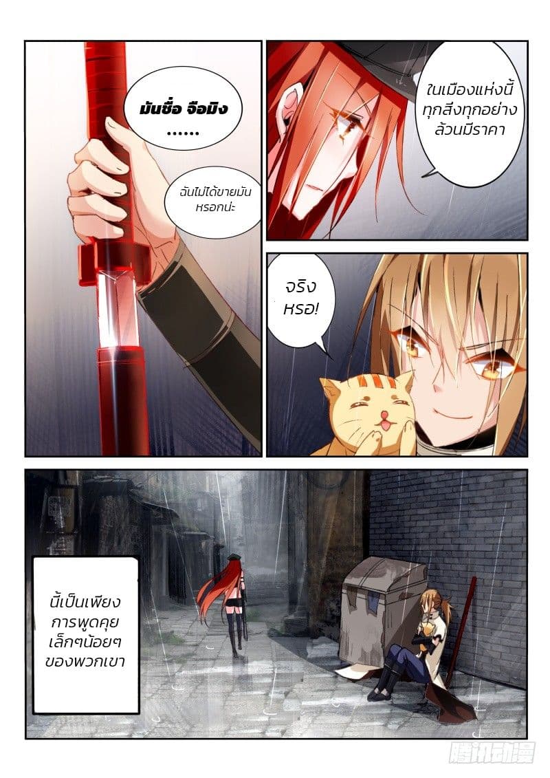 Demon Spirit Seed Manual page 3
