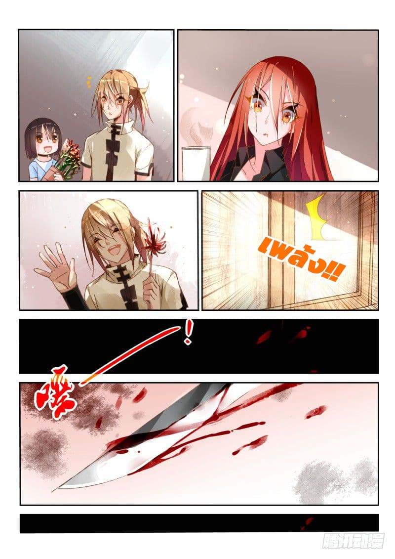 Demon Spirit Seed Manual page 5