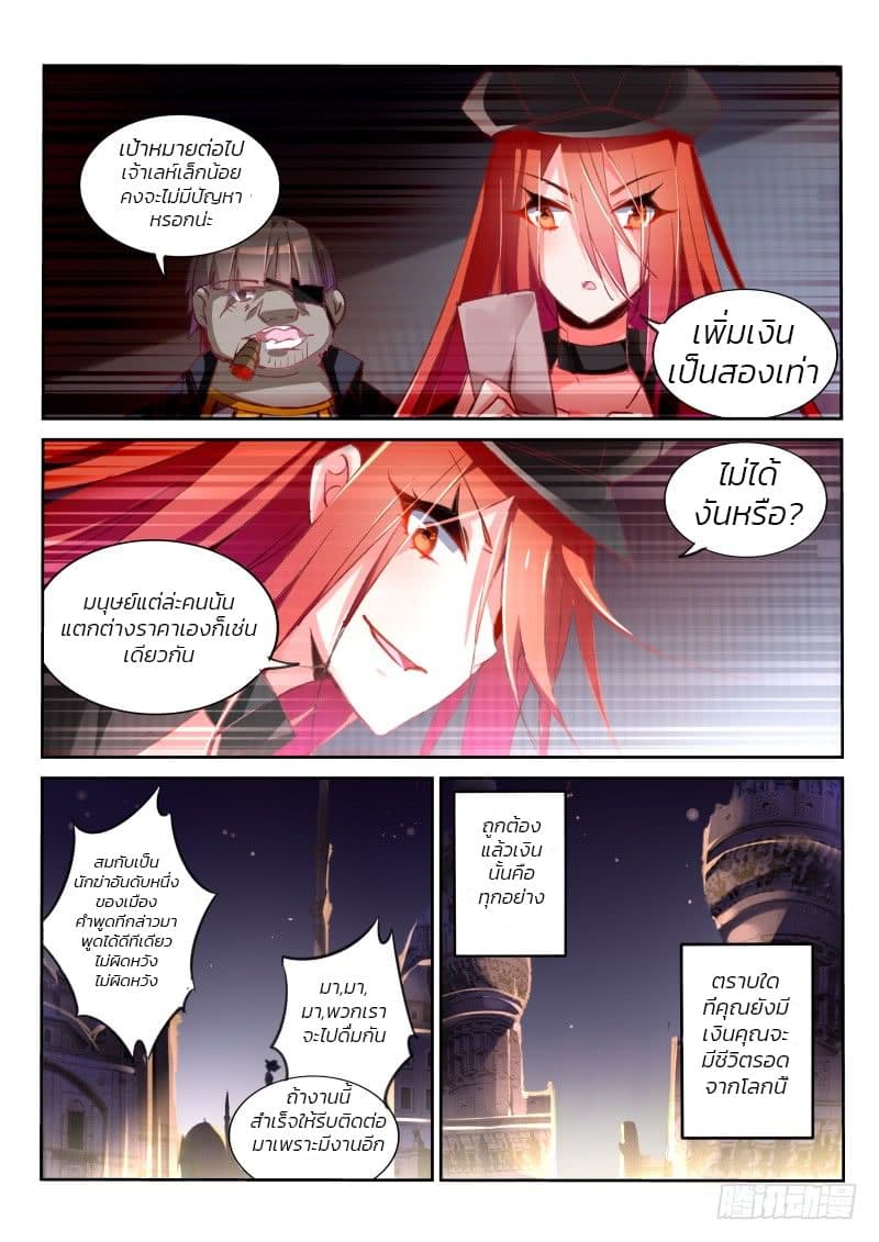 Demon Spirit Seed Manual page 7