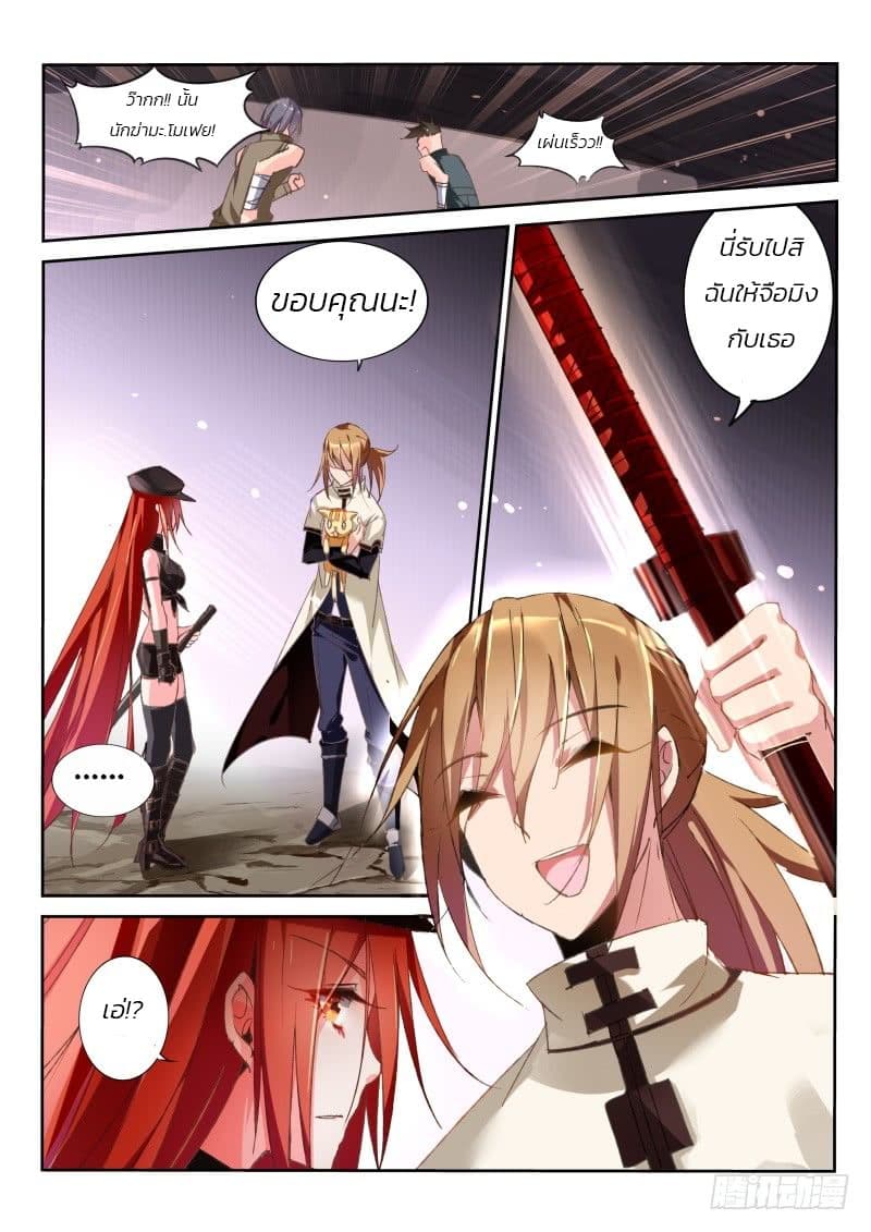 Demon Spirit Seed Manual page 10