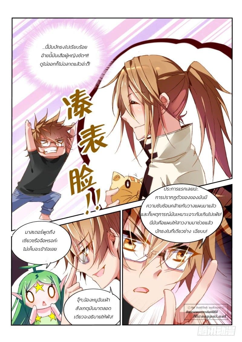 Demon Spirit Seed Manual page 4