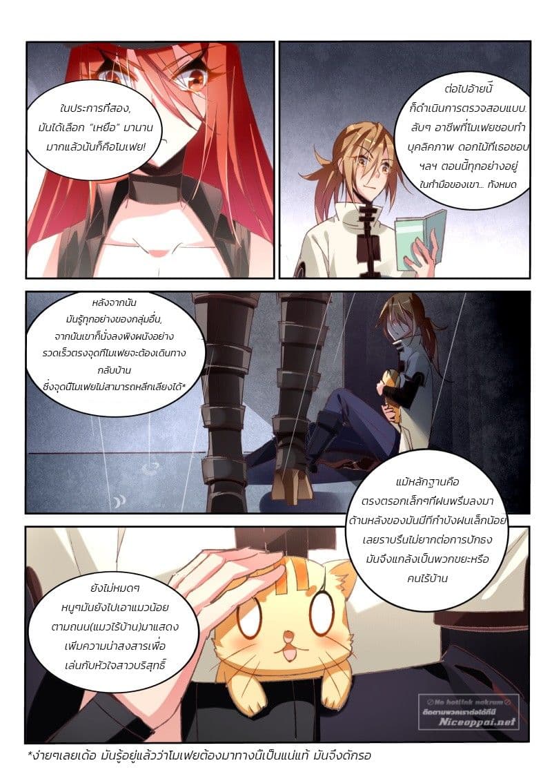 Demon Spirit Seed Manual page 5