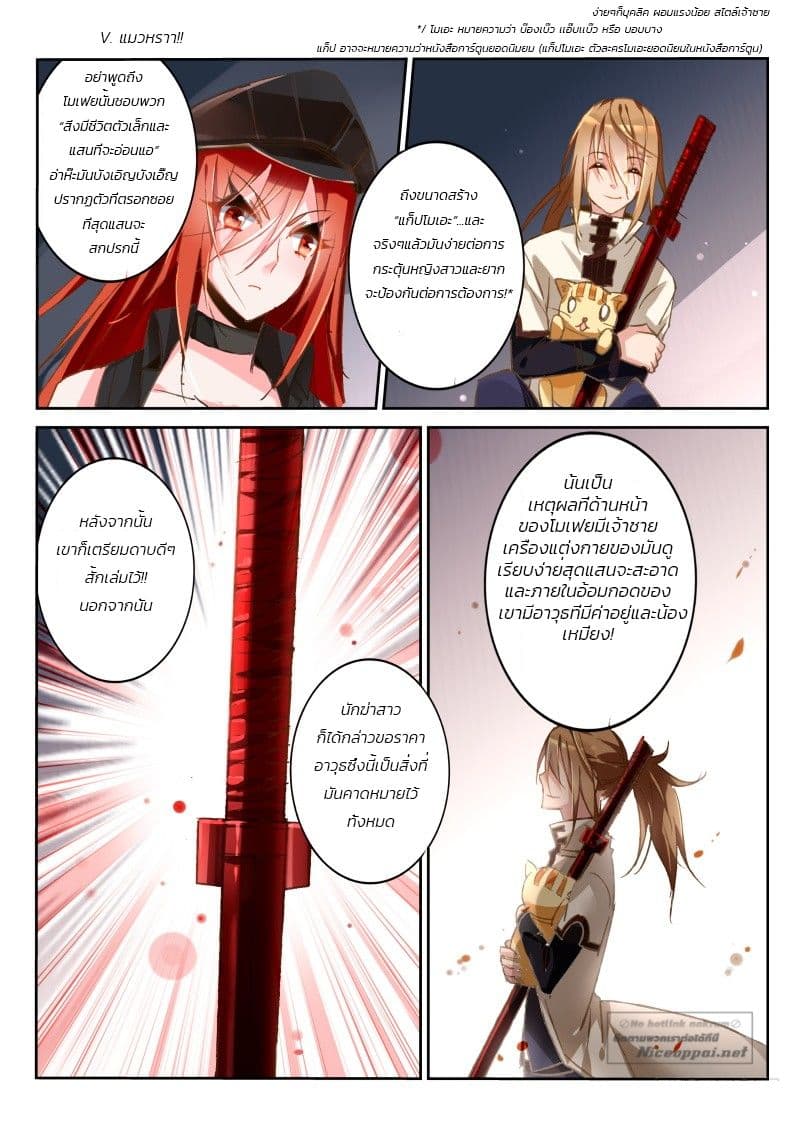 Demon Spirit Seed Manual page 6