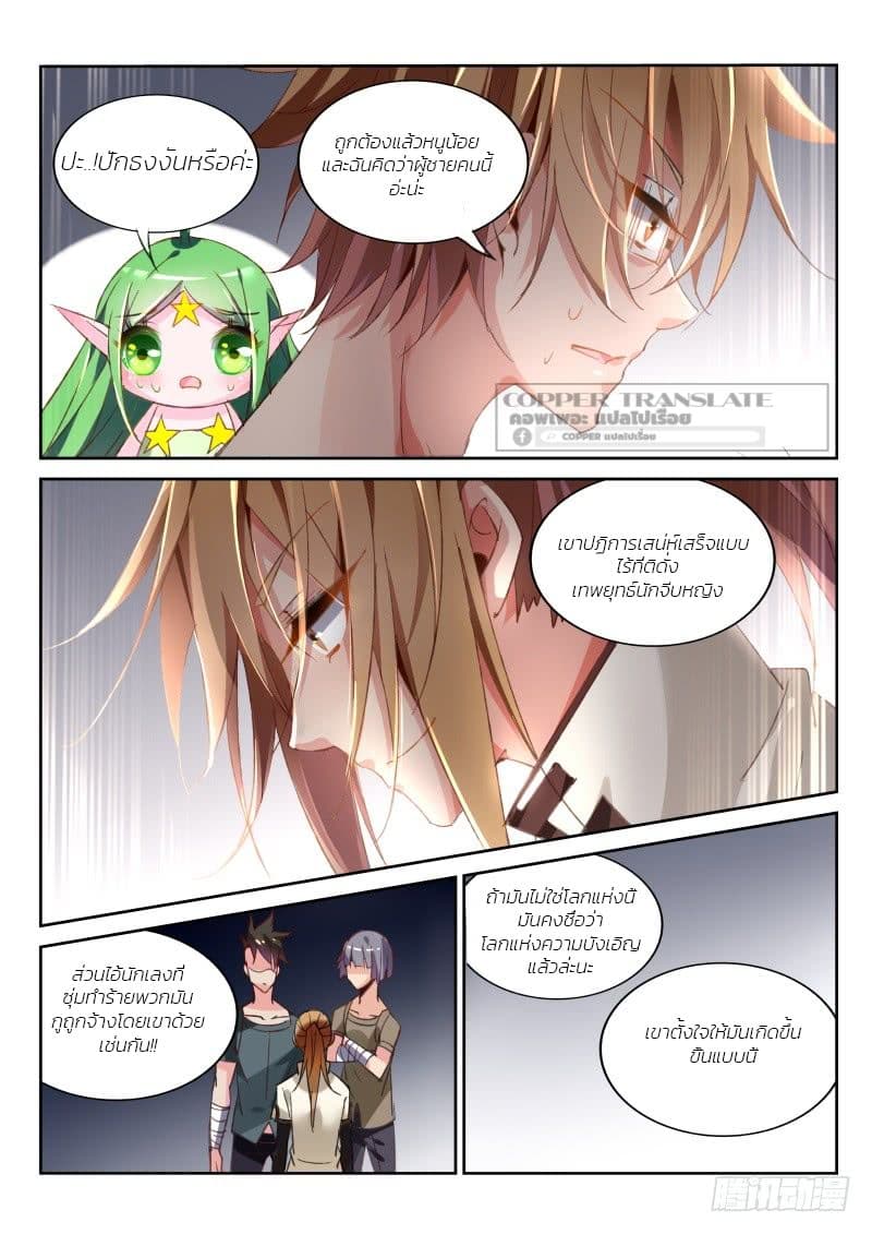 Demon Spirit Seed Manual page 9