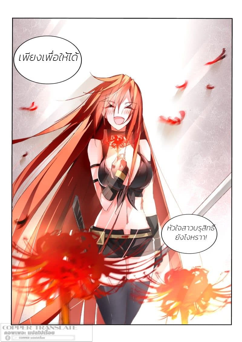 Demon Spirit Seed Manual page 10