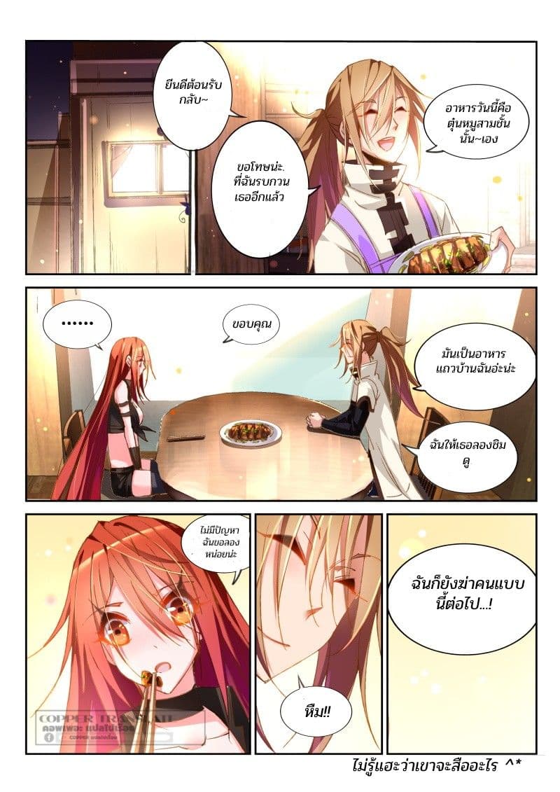 Demon Spirit Seed Manual page 9