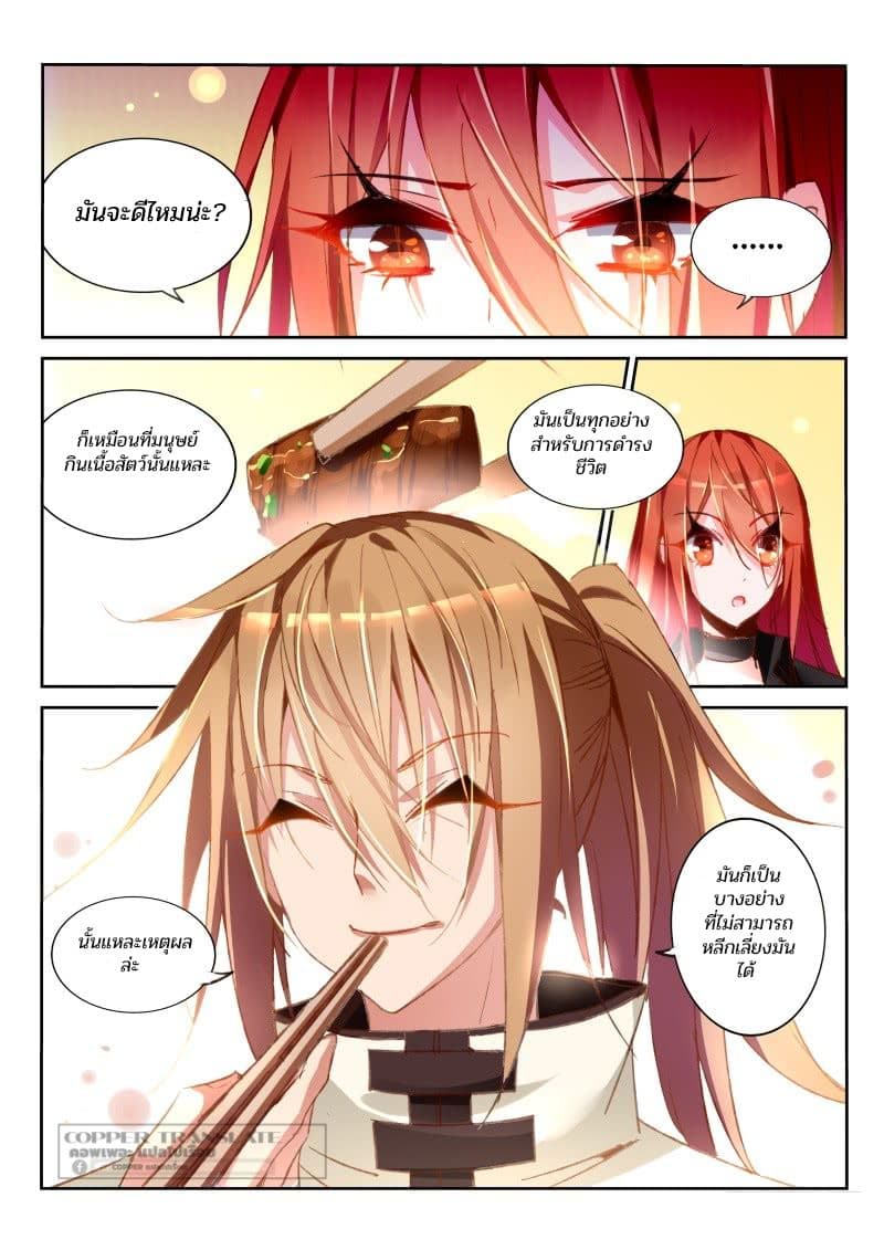 Demon Spirit Seed Manual page 10