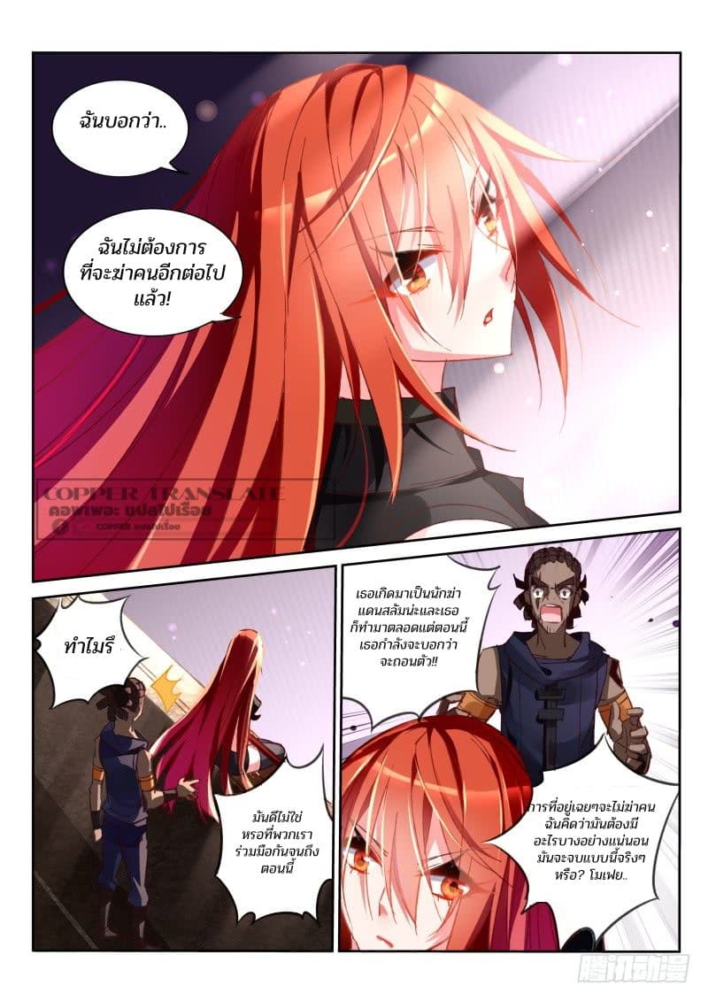 Demon Spirit Seed Manual page 3