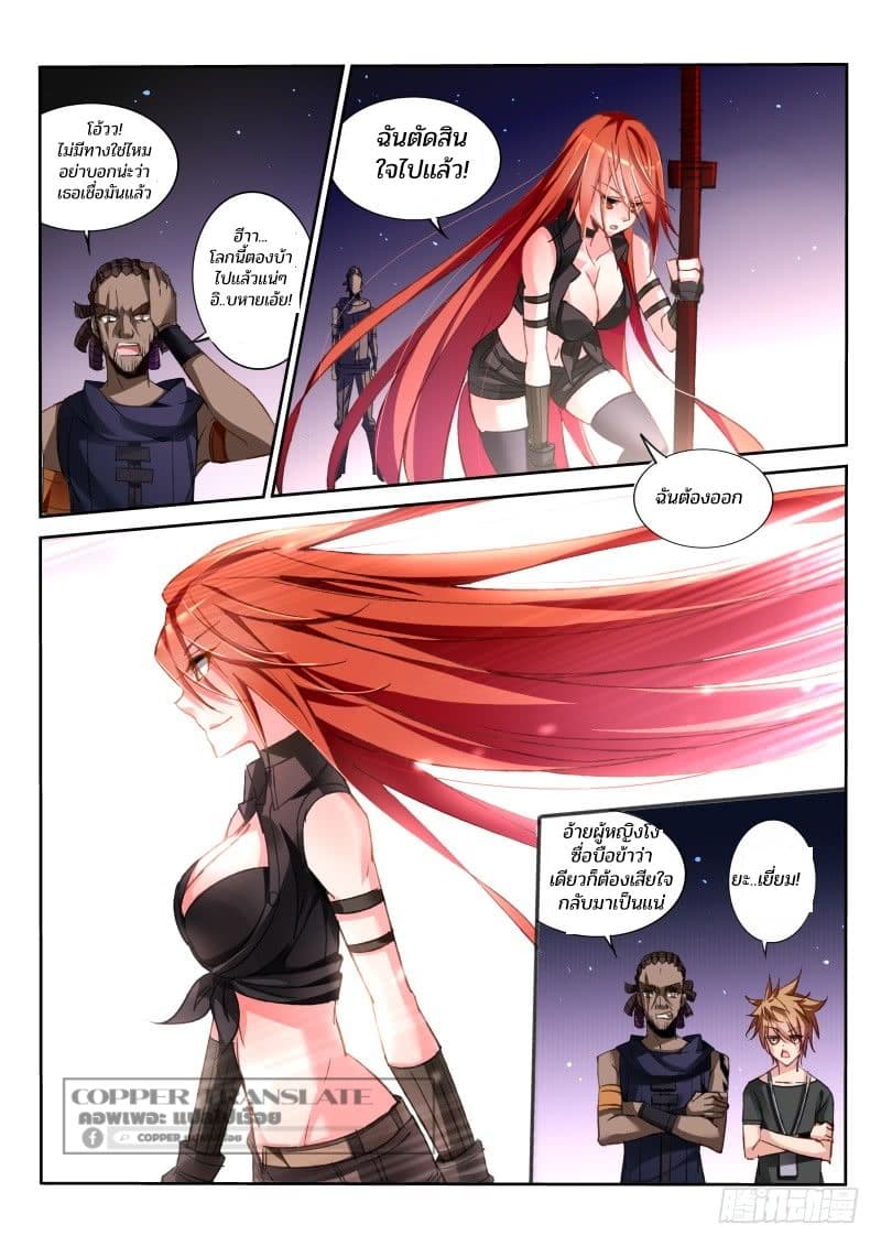 Demon Spirit Seed Manual page 5