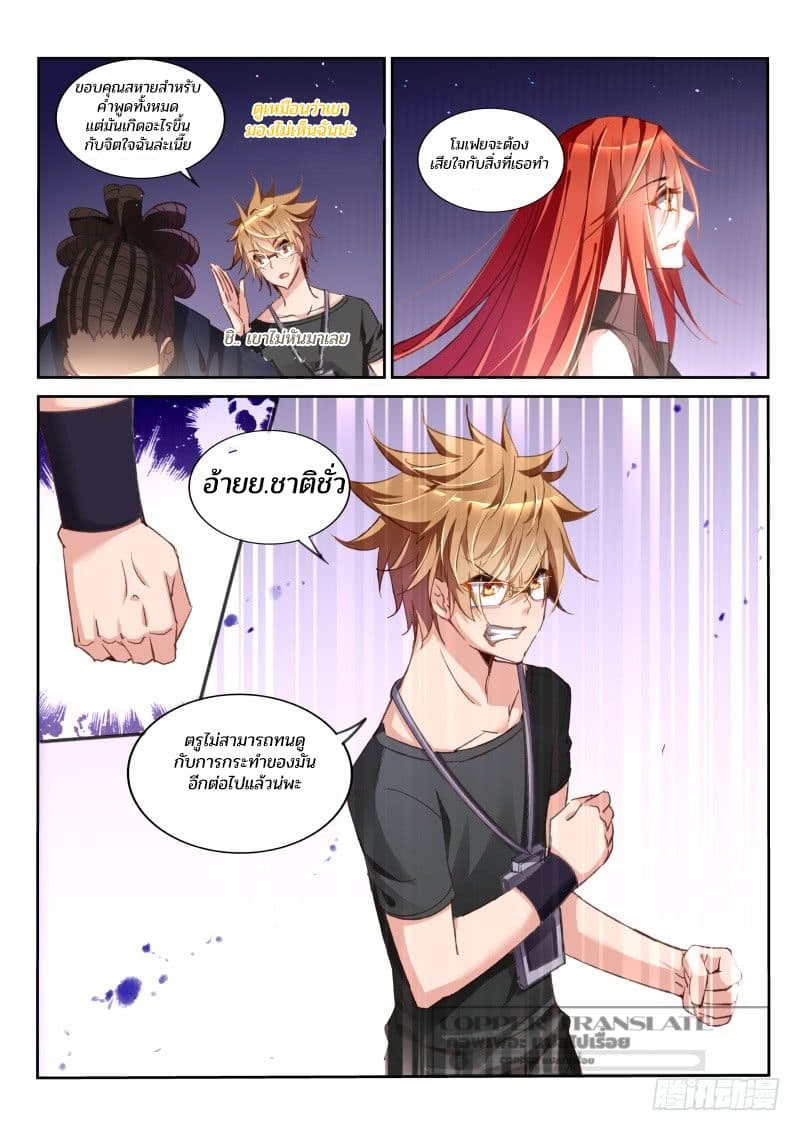 Demon Spirit Seed Manual page 6