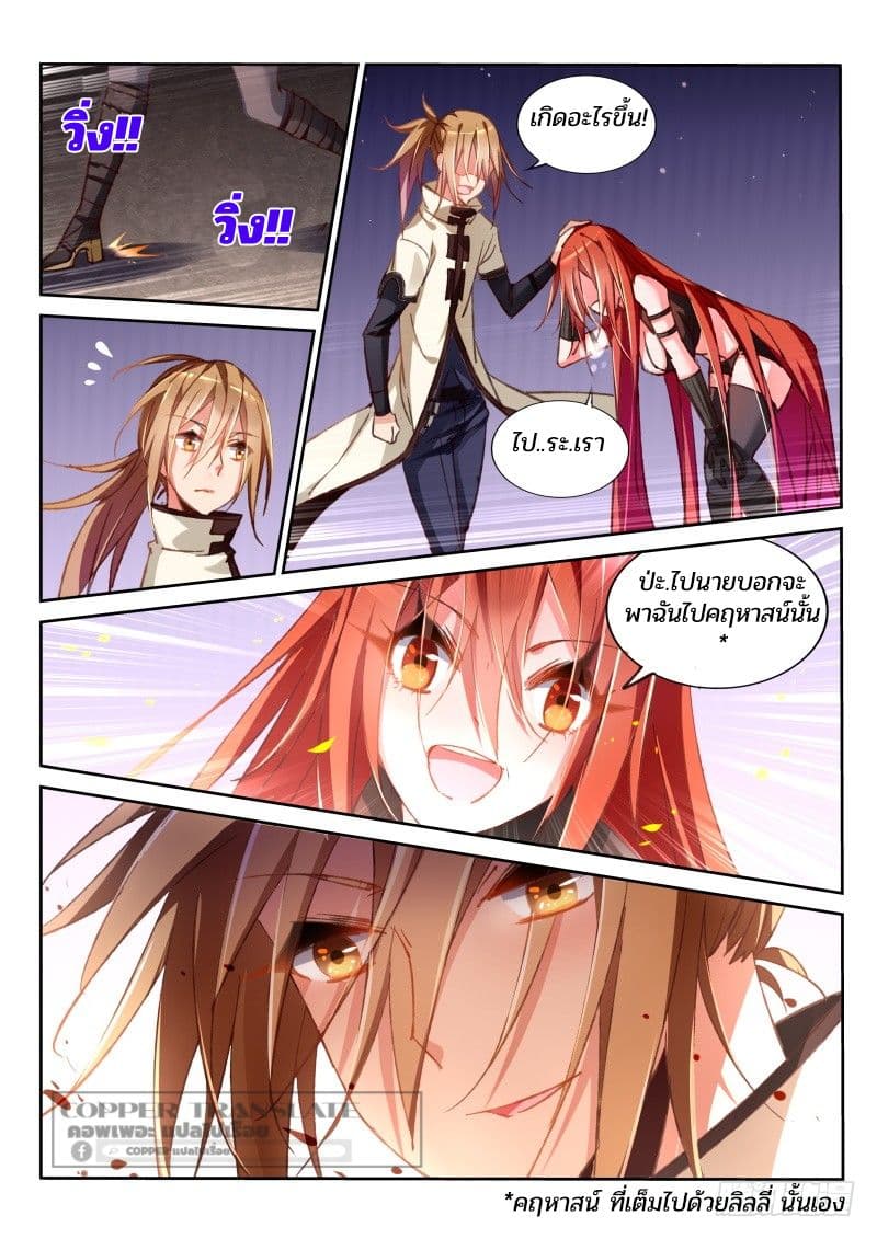 Demon Spirit Seed Manual page 7