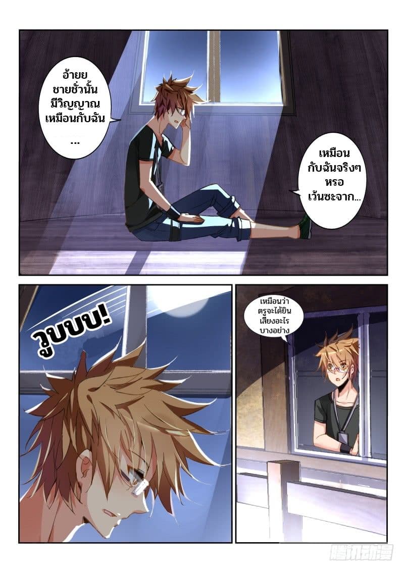 Demon Spirit Seed Manual page 10