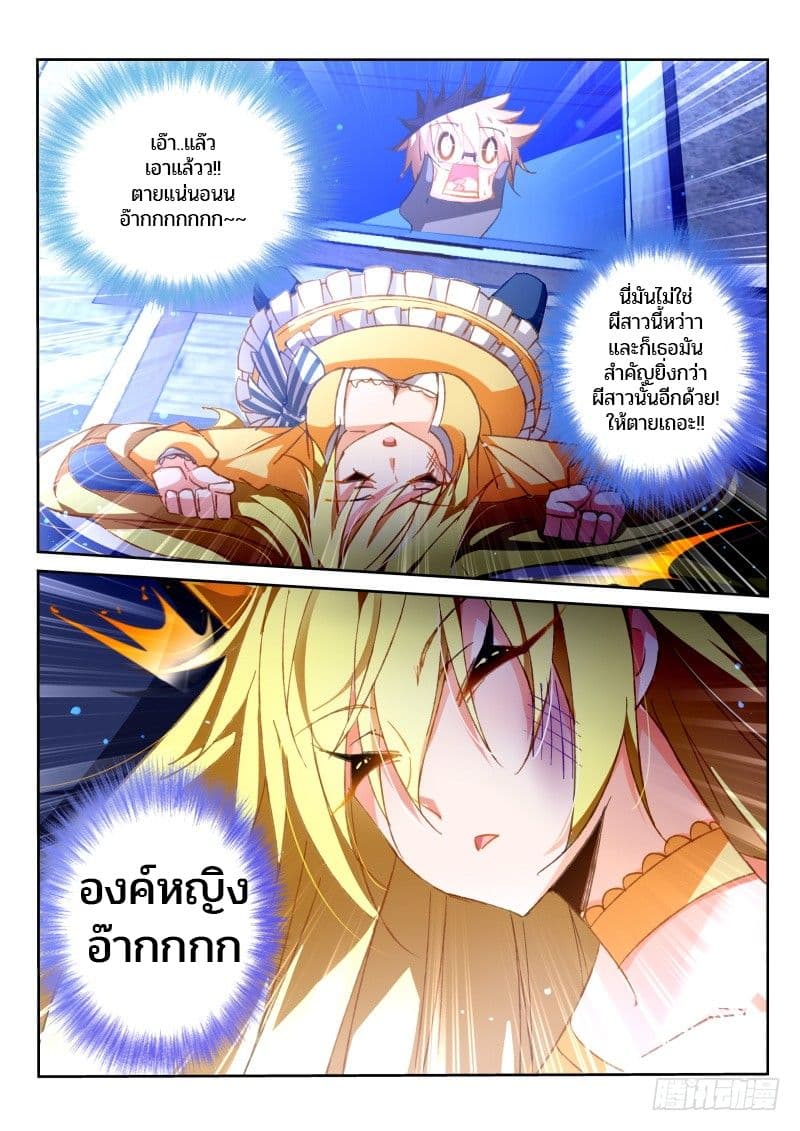 Demon Spirit Seed Manual page 6