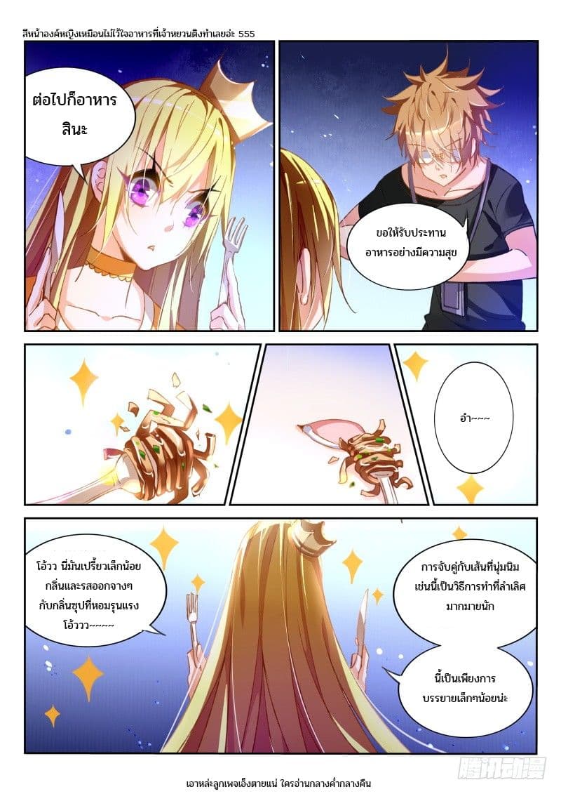 Demon Spirit Seed Manual page 5