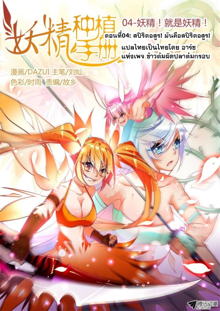 Demon Spirit Seed Manual page 1