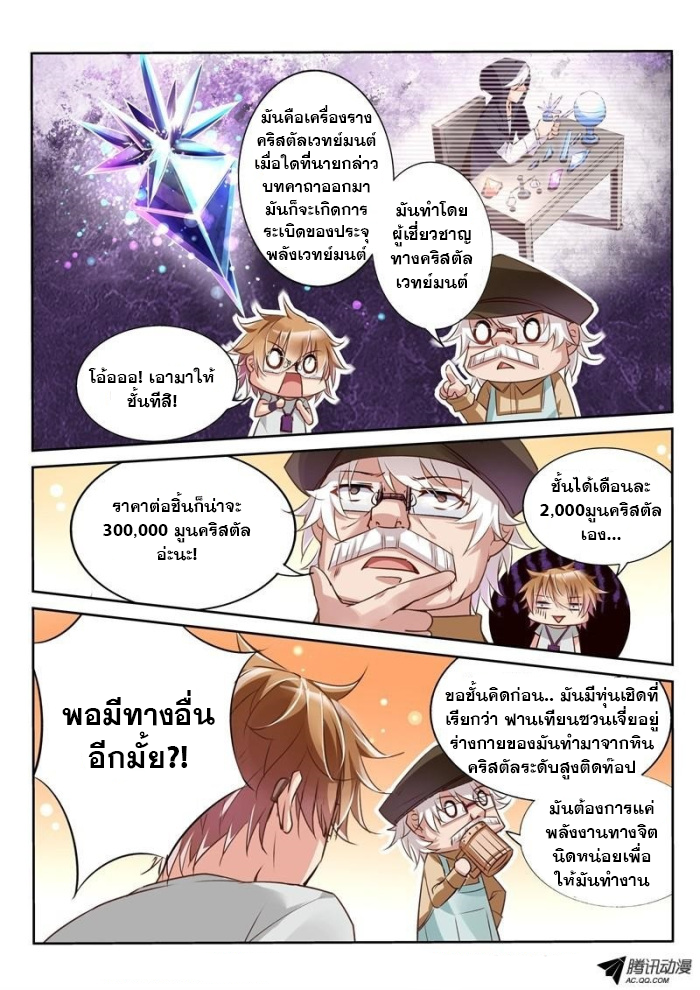 Demon Spirit Seed Manual page 3