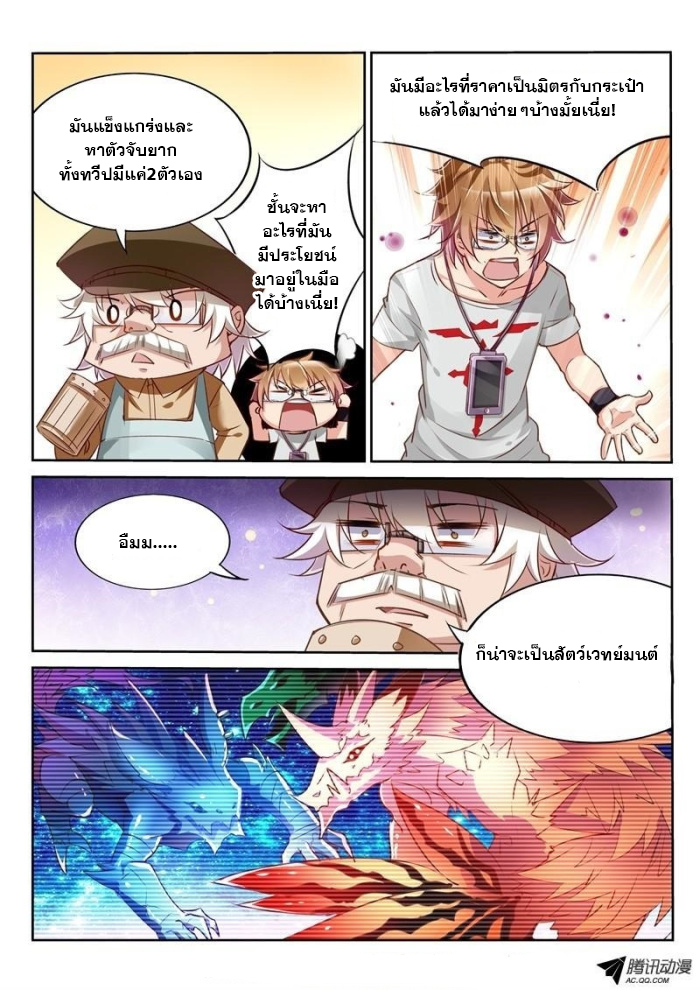 Demon Spirit Seed Manual page 4