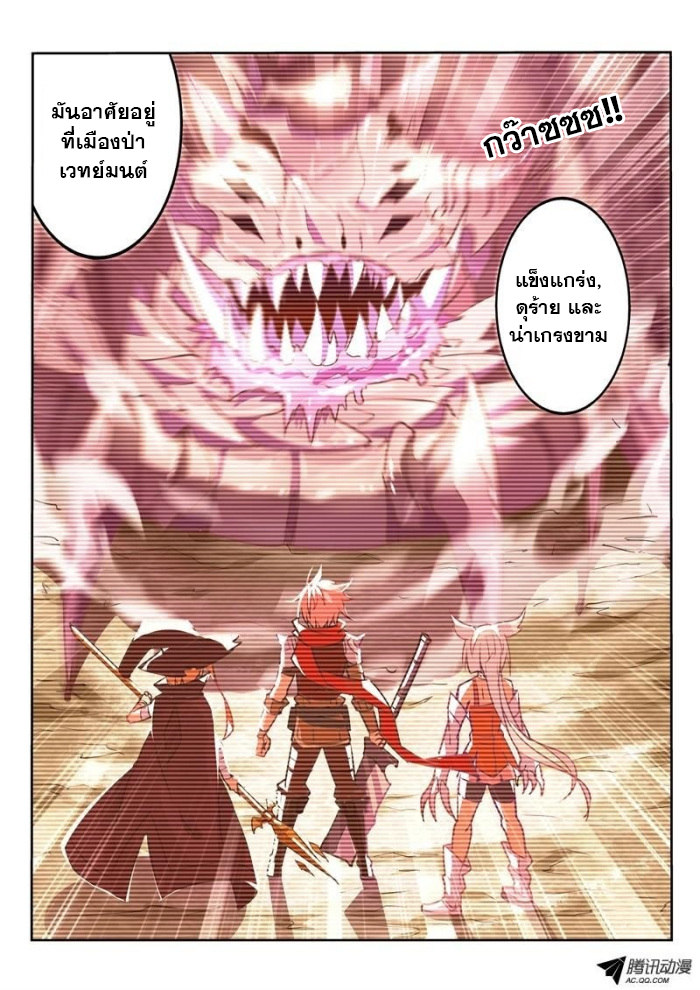 Demon Spirit Seed Manual page 5