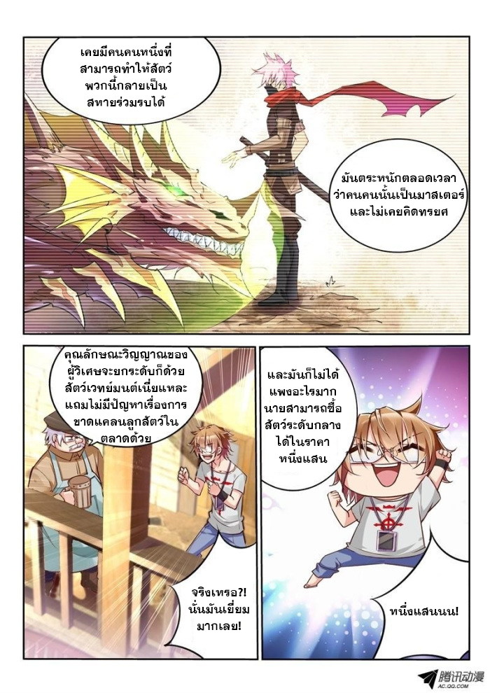 Demon Spirit Seed Manual page 6