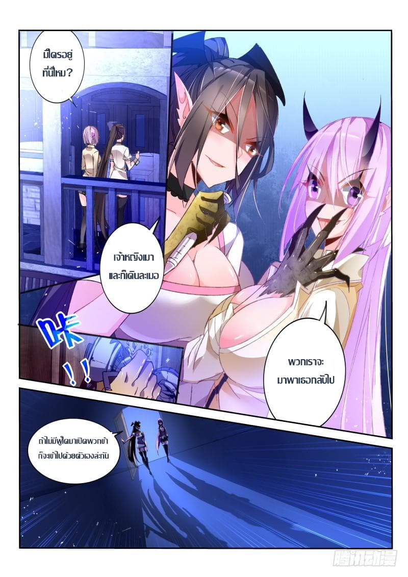 Demon Spirit Seed Manual page 2