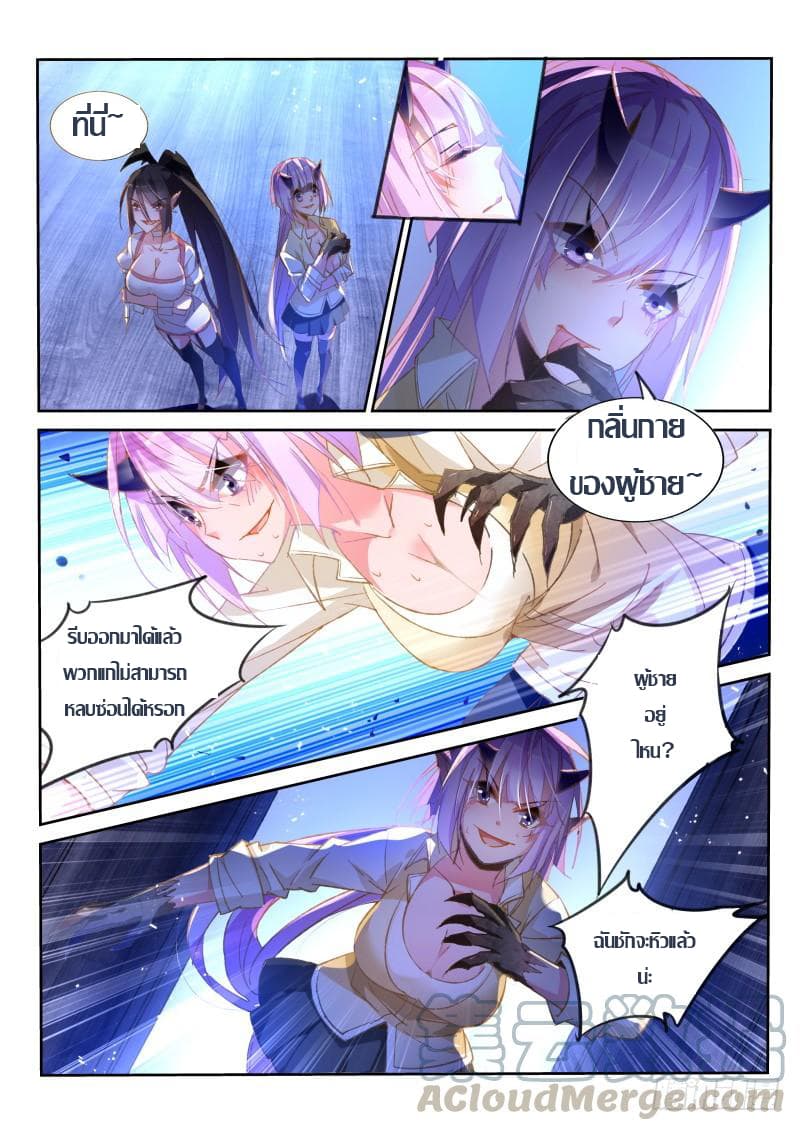 Demon Spirit Seed Manual page 3
