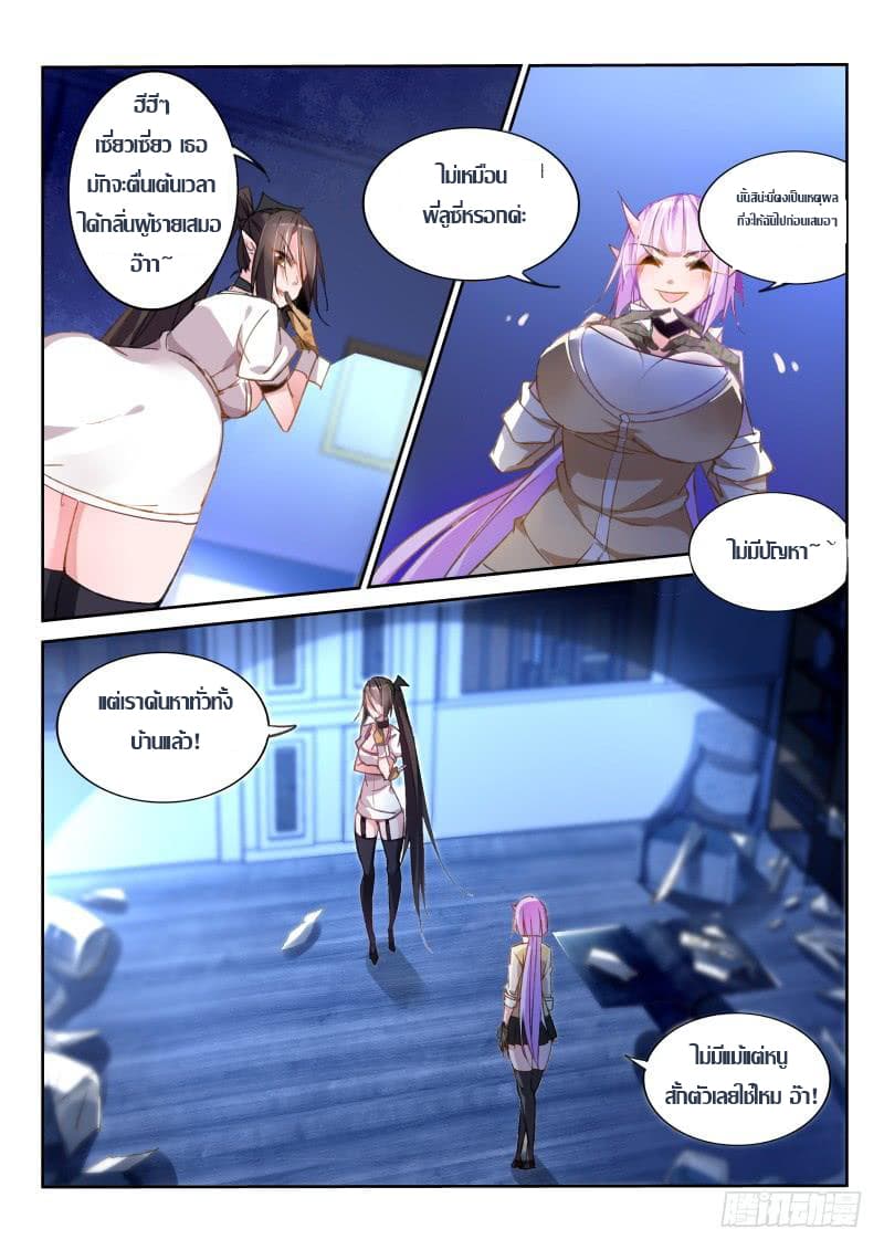Demon Spirit Seed Manual page 4