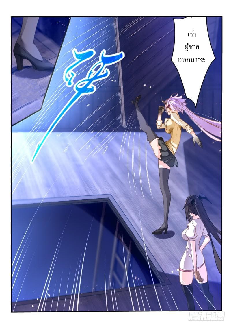 Demon Spirit Seed Manual page 4