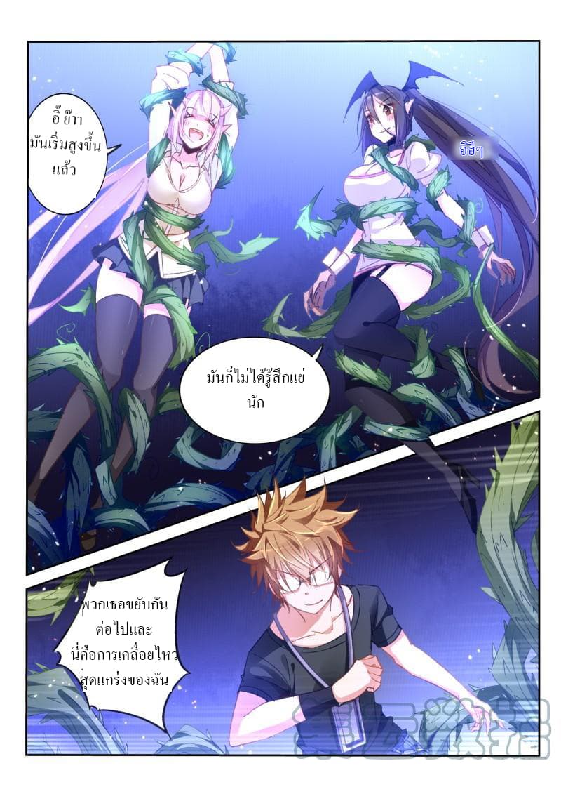 Demon Spirit Seed Manual page 1