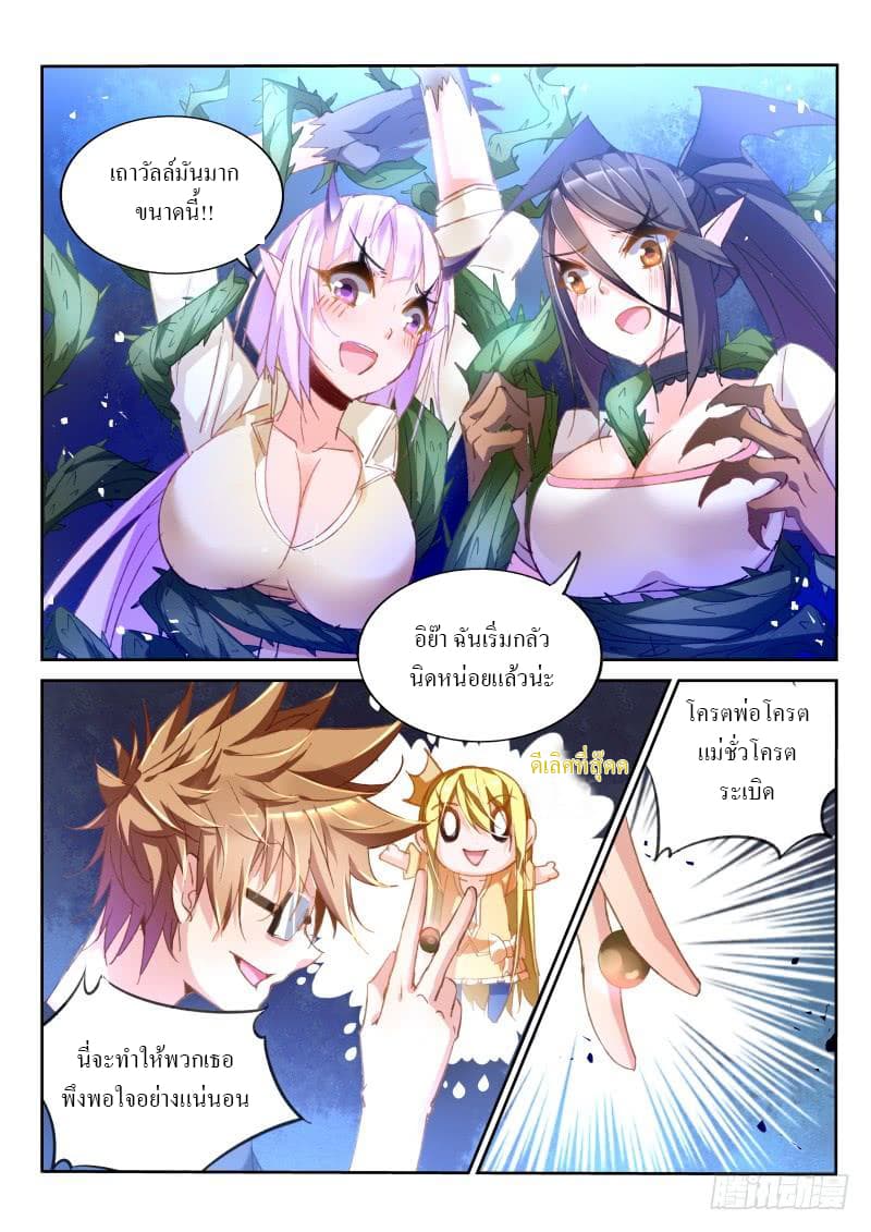 Demon Spirit Seed Manual page 2