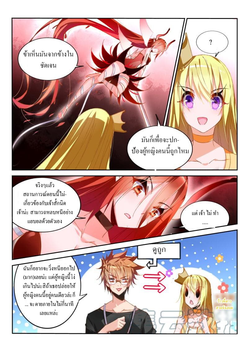 Demon Spirit Seed Manual page 3