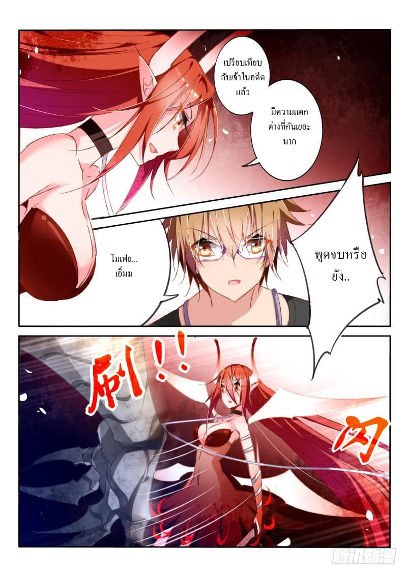 Demon Spirit Seed Manual page 4